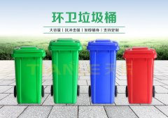 <strong>環衛垃圾桶</strong>